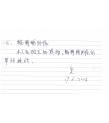 袁潤生感謝信 袁潤生感謝信